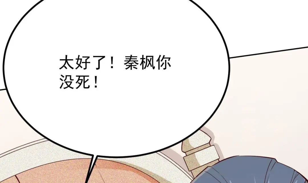 《大佬身份曝光后》第12话 阴谋浮出水面 第57页