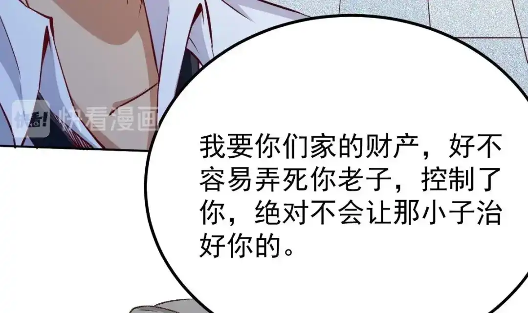 《大佬身份曝光后》第12话 阴谋浮出水面 第42页