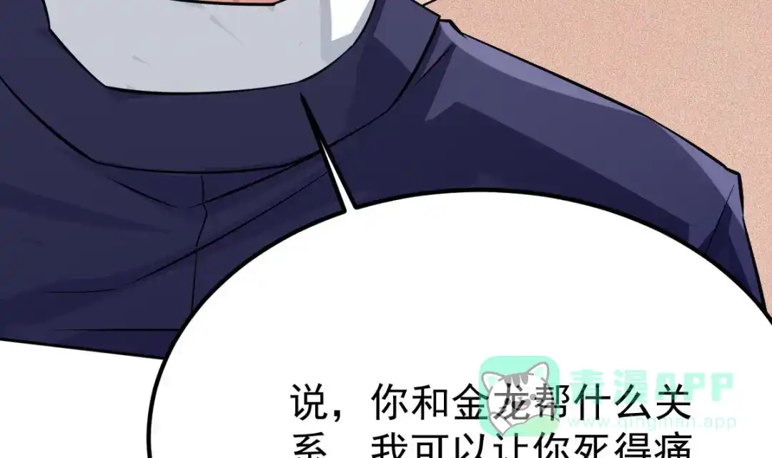 《大佬身份曝光后》第12话 阴谋浮出水面 第81页