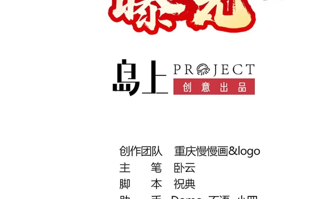 《大佬身份曝光后》第12话 阴谋浮出水面 第2页