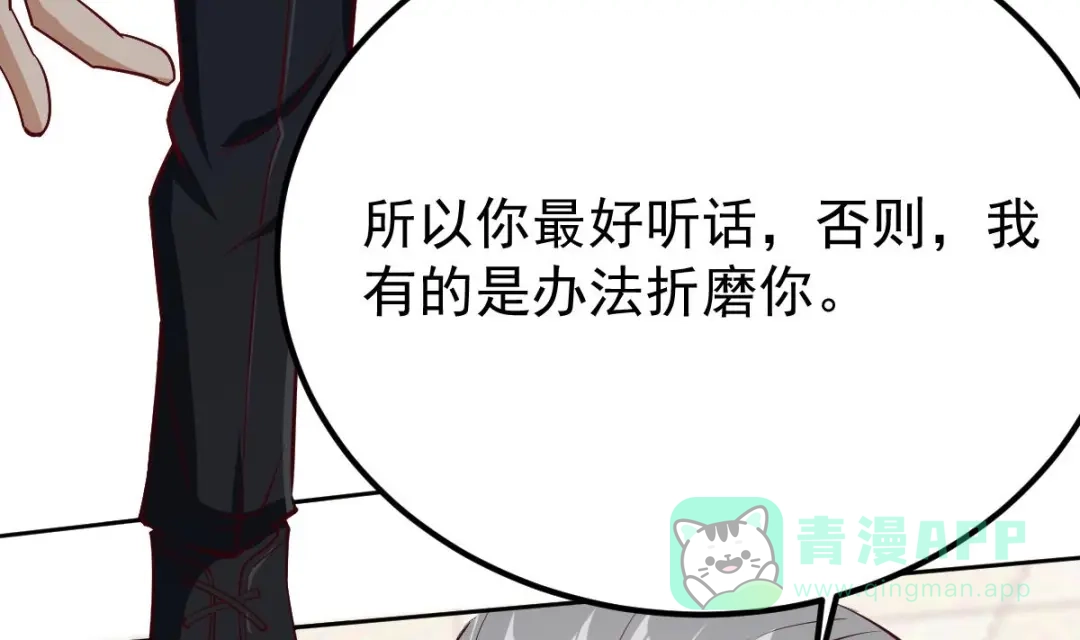 《大佬身份曝光后》第12话 阴谋浮出水面 第46页