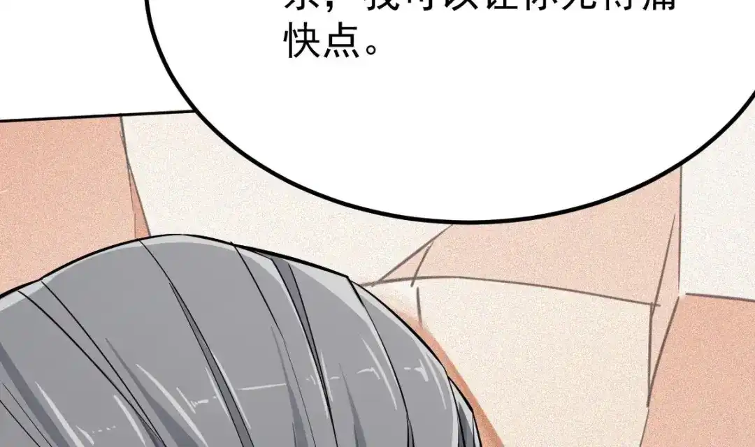 《大佬身份曝光后》第12话 阴谋浮出水面 第82页