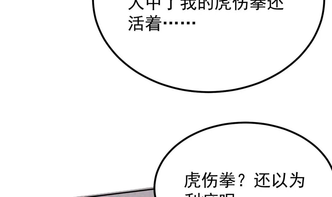 《大佬身份曝光后》第12话 阴谋浮出水面 第60页