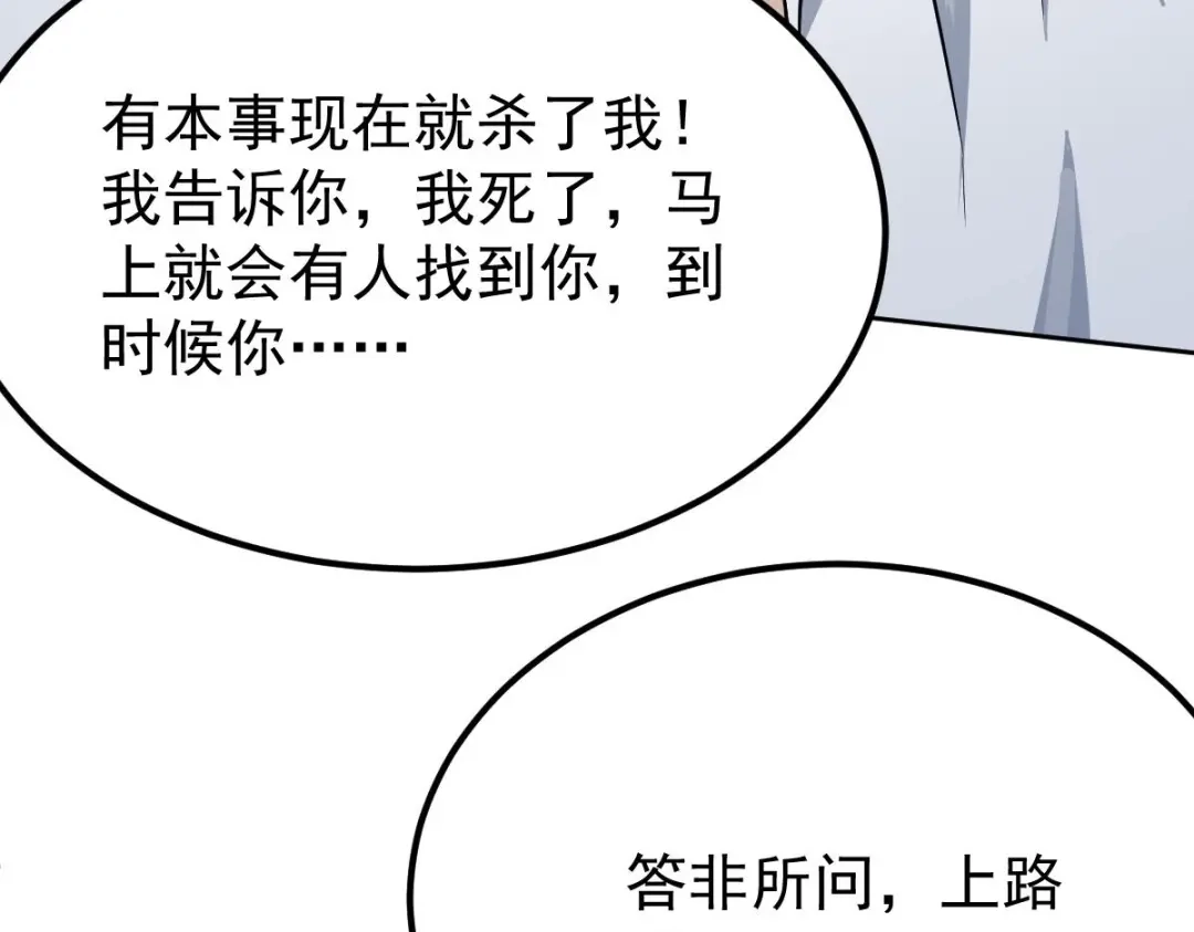 《大佬身份曝光后》第12话 阴谋浮出水面 第85页
