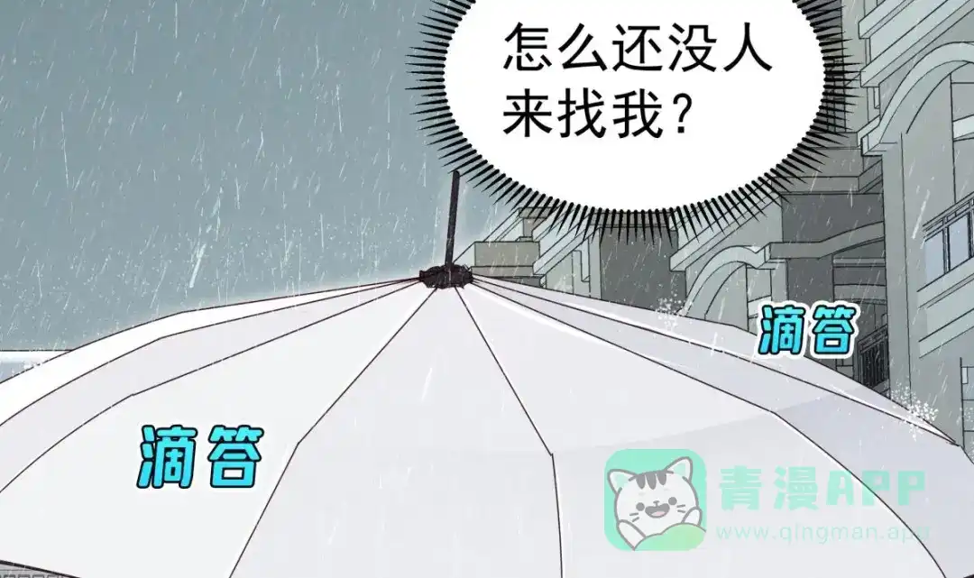 《大佬身份曝光后》第13话 交易 第6页