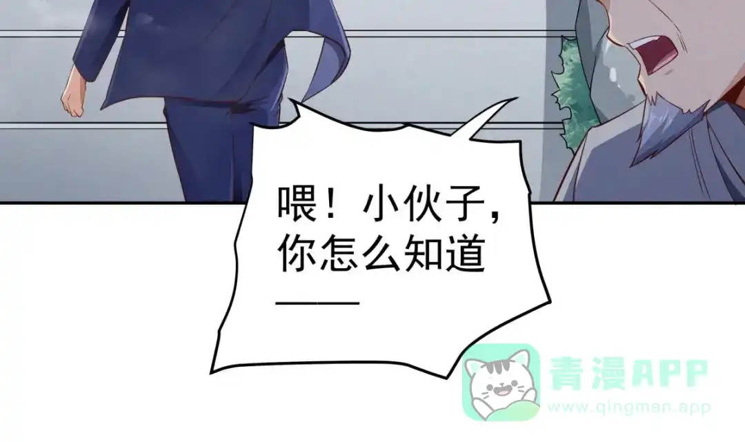 《大佬身份曝光后》第14话 守山人 第36页