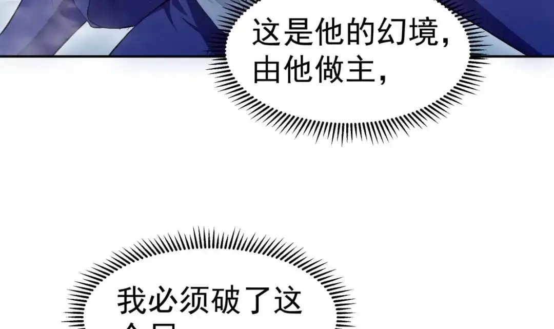 《大佬身份曝光后》第14话 守山人 第75页