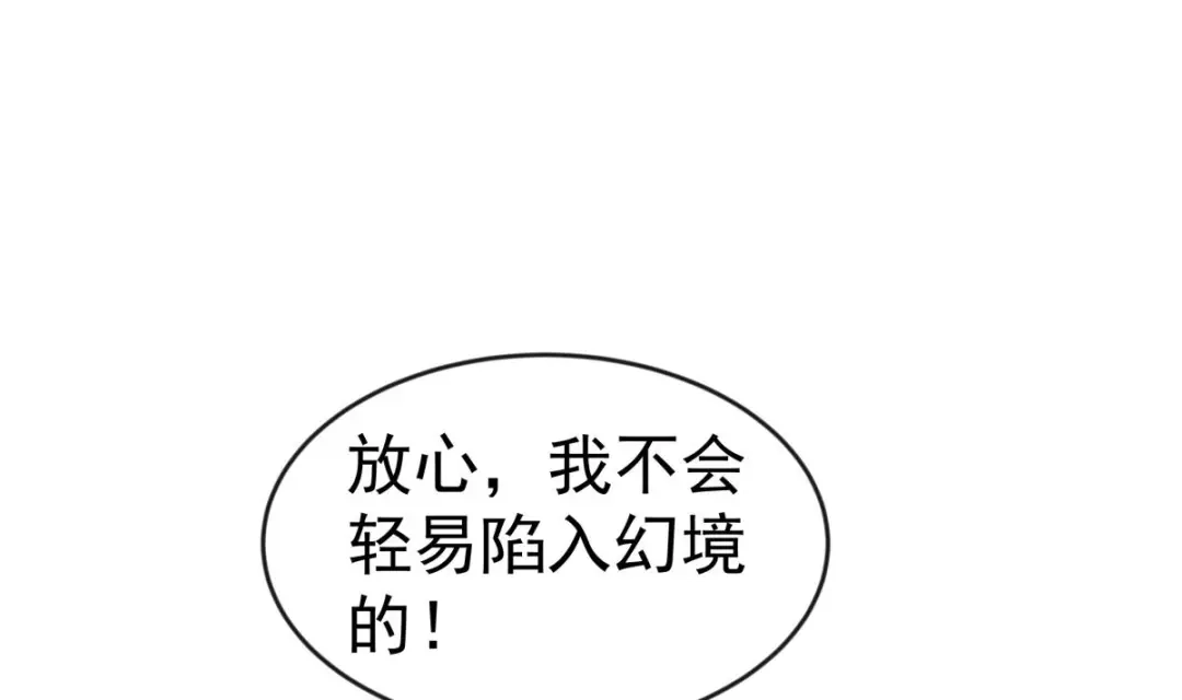 《大佬身份曝光后》第14话 守山人 第34页