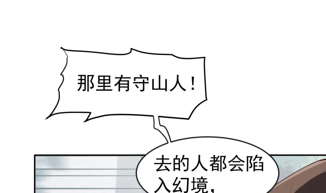 《大佬身份曝光后》第14话 守山人 第28页