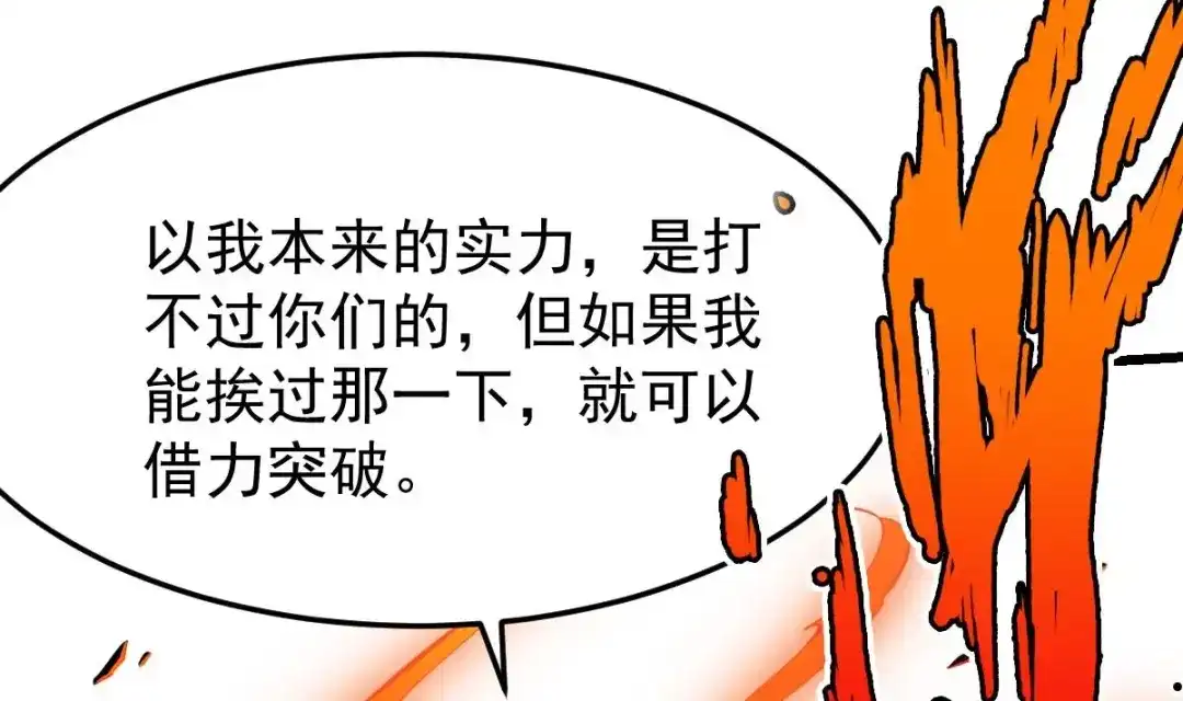 《大佬身份曝光后》第16话 成为武神 第40页