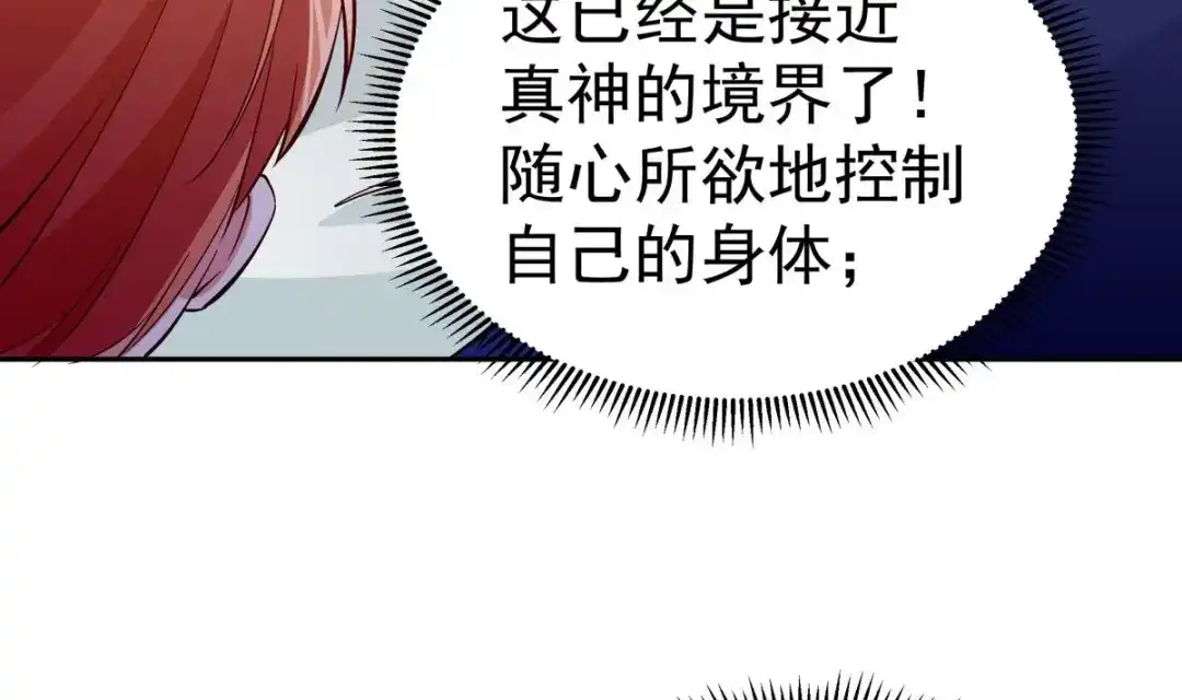 《大佬身份曝光后》第17话 返老还童 第70页
