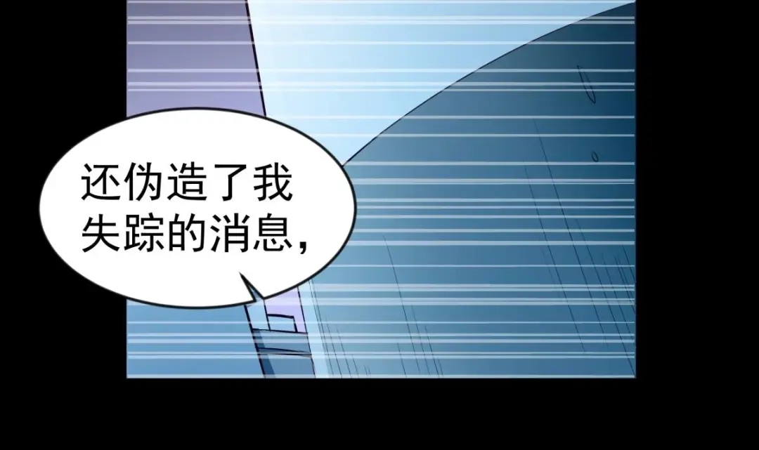 《大佬身份曝光后》第17话 返老还童 第15页