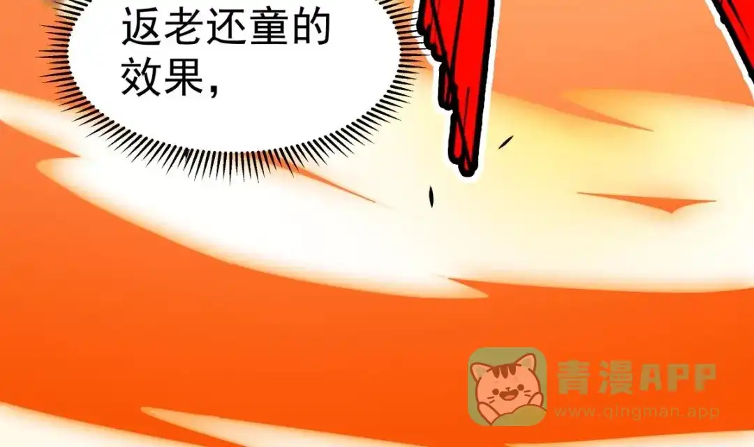 《大佬身份曝光后》第17话 返老还童 第56页