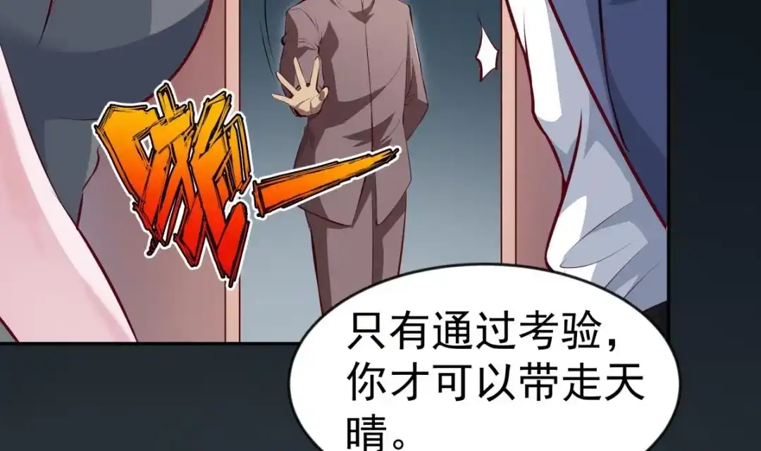 《大佬身份曝光后》第17话 返老还童 第22页