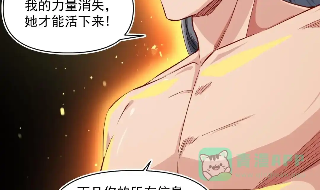 《大佬身份曝光后》第18话 天人合一 第16页