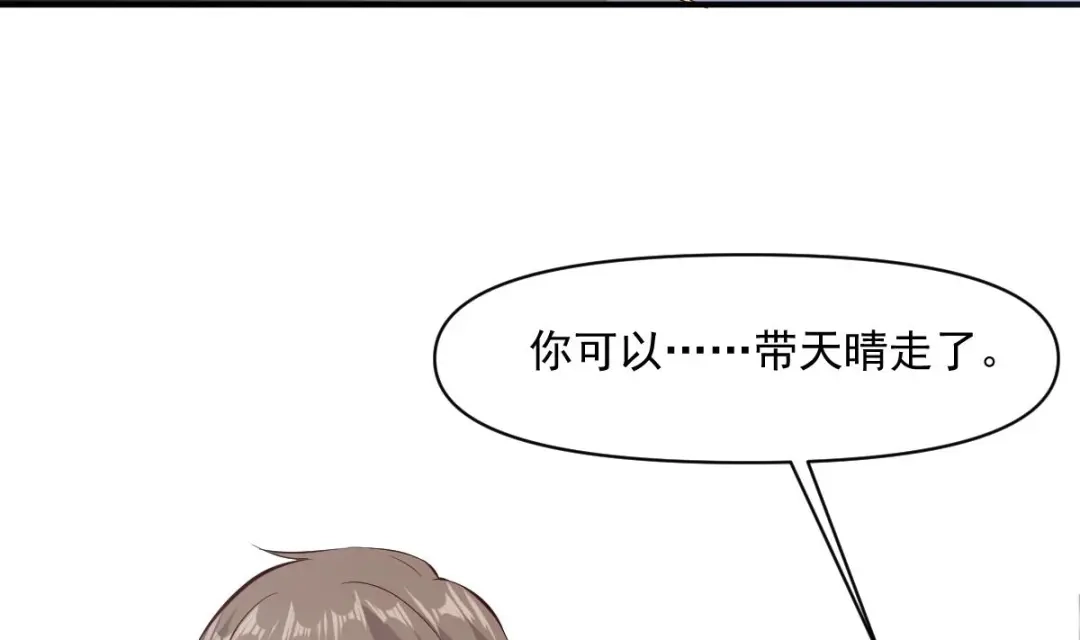 《大佬身份曝光后》第18话 天人合一 第83页
