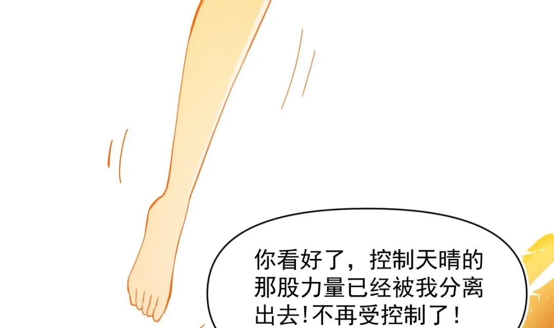 《大佬身份曝光后》第18话 天人合一 第12页