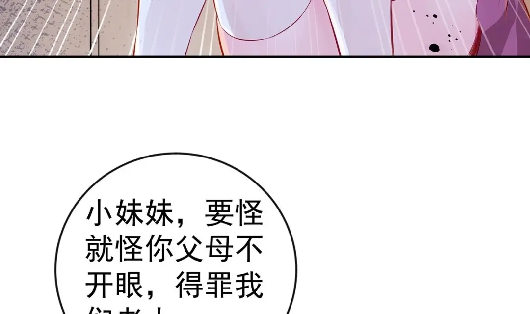《大佬身份曝光后》第1话 命运让我遇见你 第22页