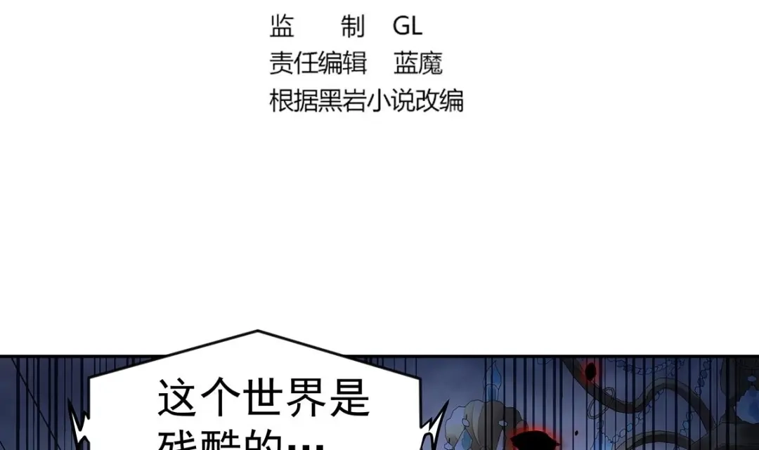 《大佬身份曝光后》第1话 命运让我遇见你 第3页