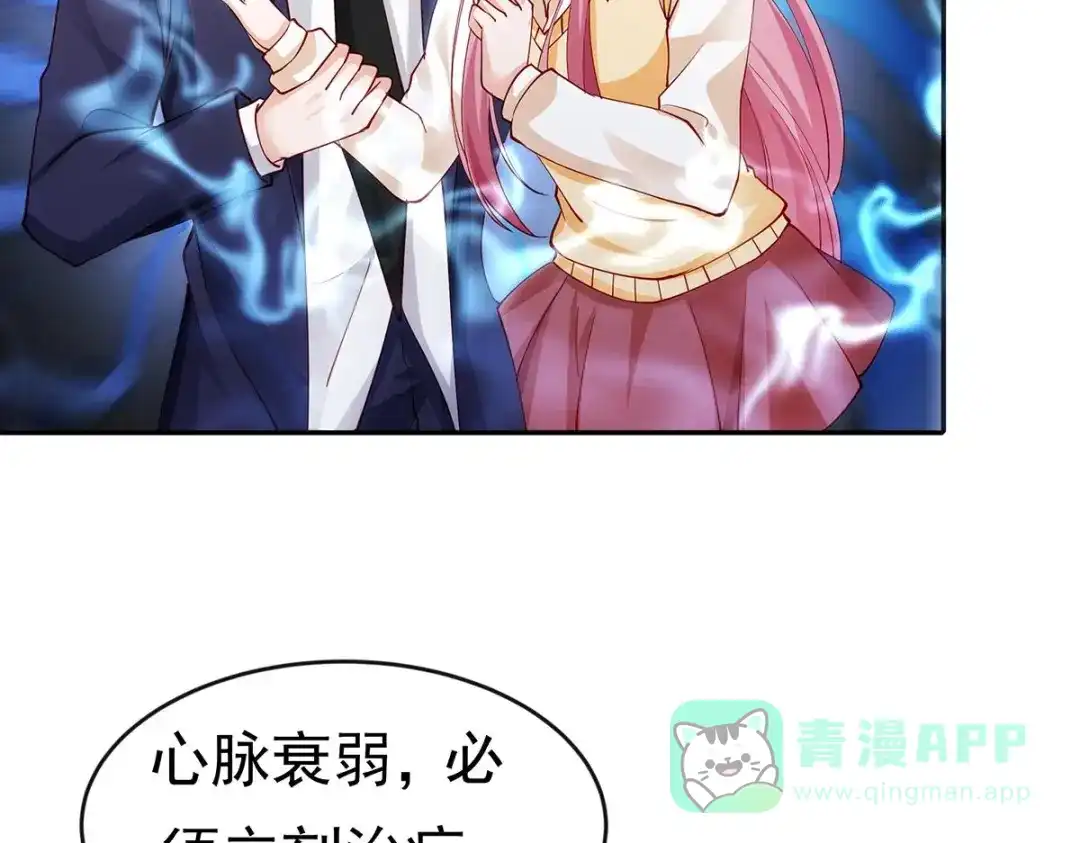 《大佬身份曝光后》第1话 命运让我遇见你 第61页