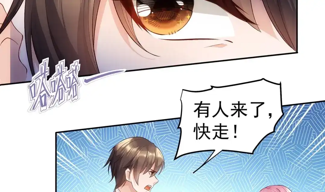 《大佬身份曝光后》第1话 命运让我遇见你 第77页