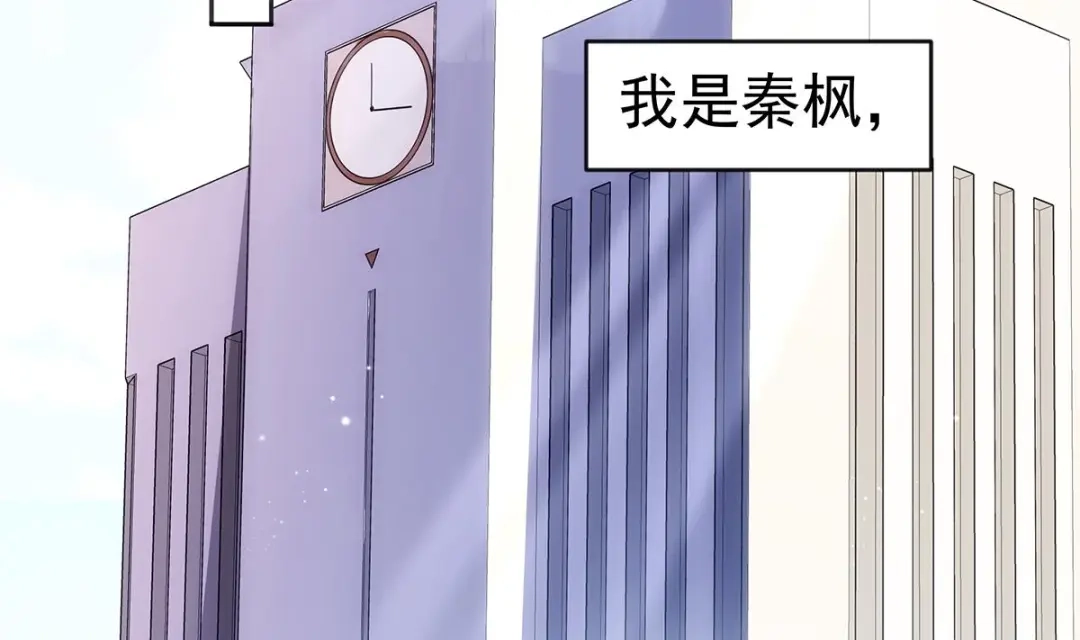 《大佬身份曝光后》第1话 命运让我遇见你 第103页