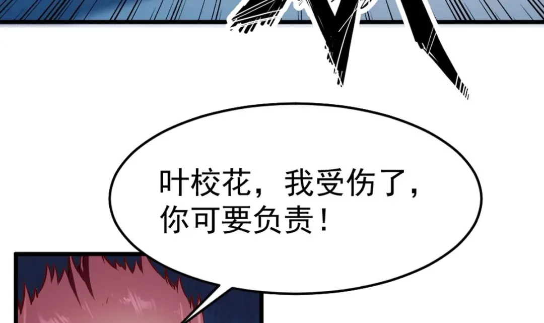 《大佬身份曝光后》第2话 同学！别 欺负人啊 第30页