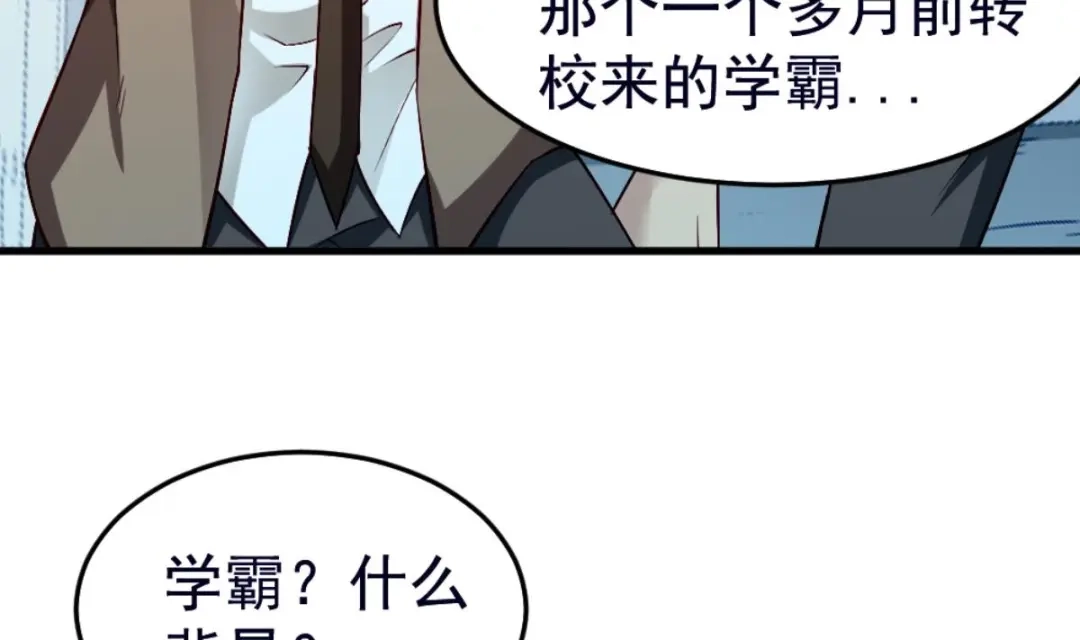 《大佬身份曝光后》第2话 同学！别 欺负人啊 第62页