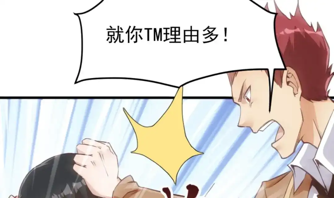 《大佬身份曝光后》第2话 同学！别 欺负人啊 第17页
