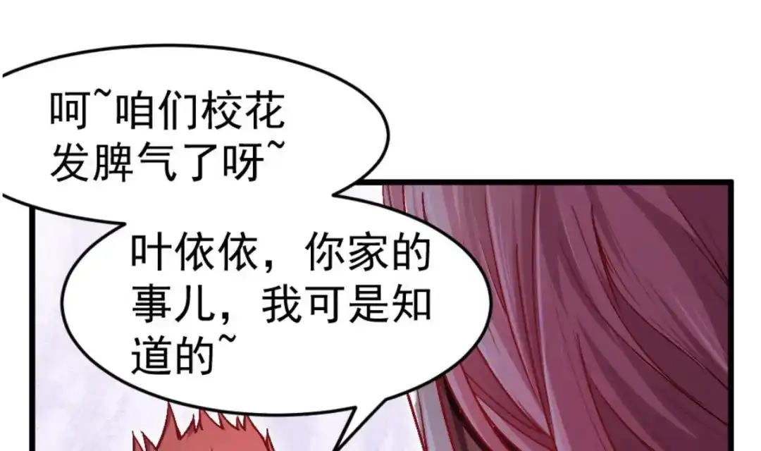 《大佬身份曝光后》第2话 同学！别 欺负人啊 第34页