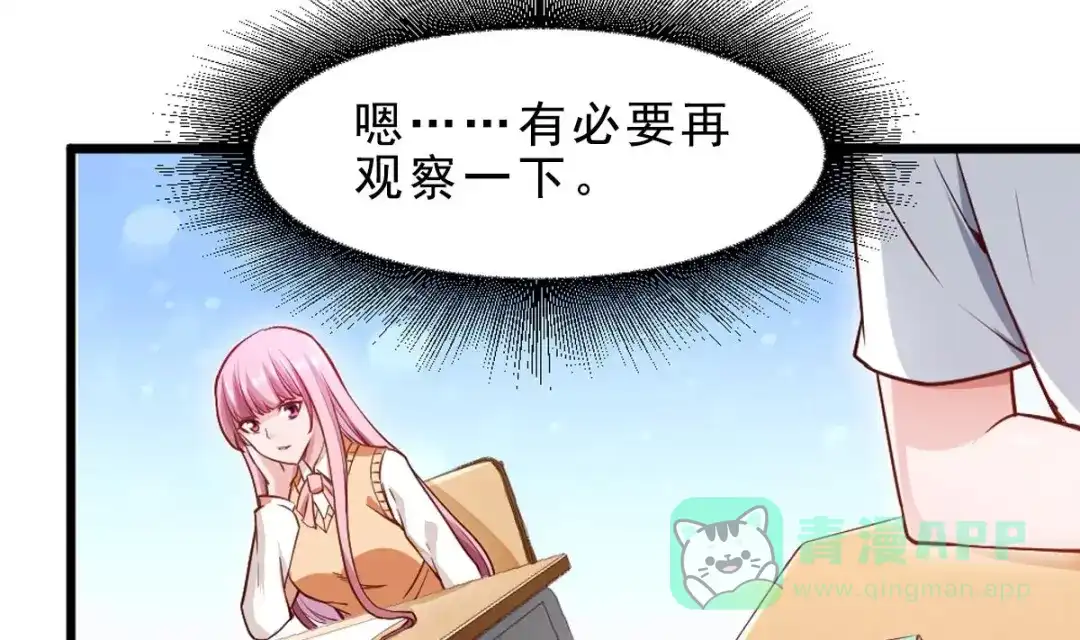 《大佬身份曝光后》第3话 太狂，会死的 第31页