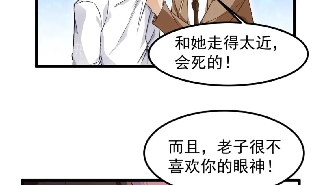《大佬身份曝光后》第3话 太狂，会死的 第50页