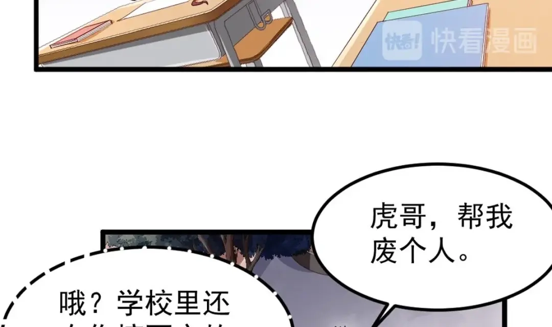 《大佬身份曝光后》第3话 太狂，会死的 第32页