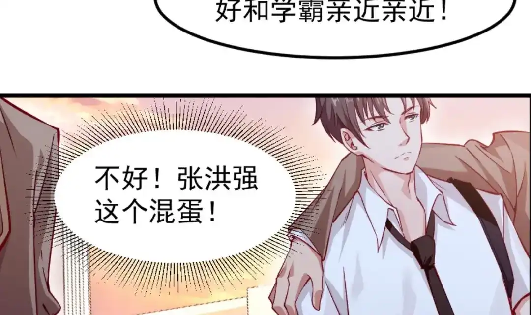 《大佬身份曝光后》第3话 太狂，会死的 第43页