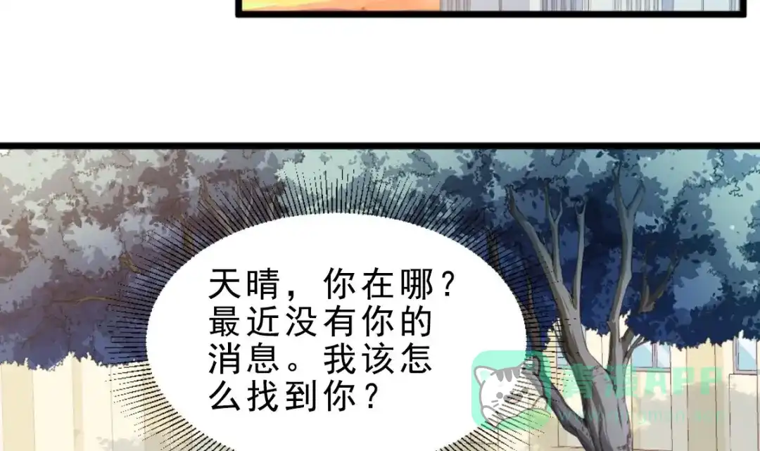 《大佬身份曝光后》第3话 太狂，会死的 第36页