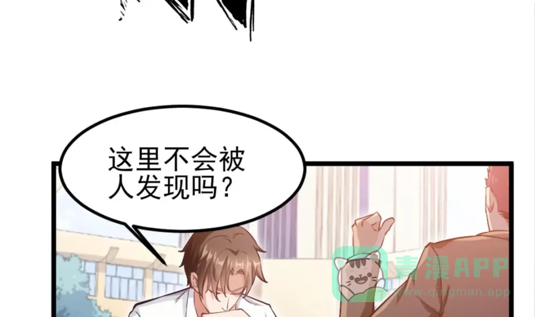 《大佬身份曝光后》第3话 太狂，会死的 第56页