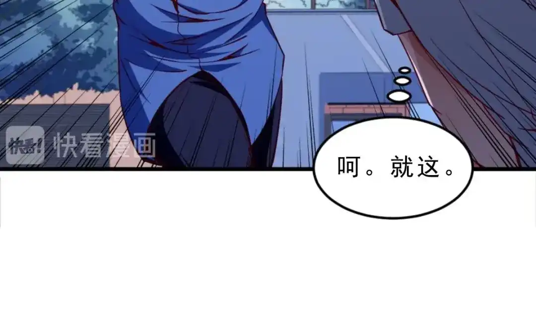 《大佬身份曝光后》第04话 你到底是什么人？ 第57页