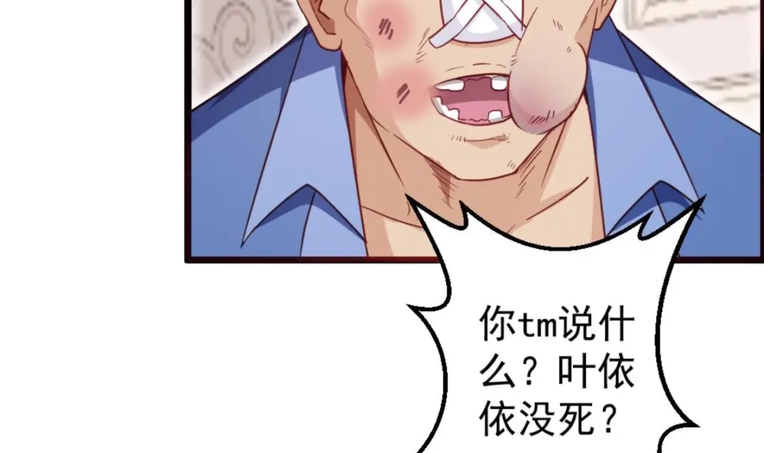 《大佬身份曝光后》第04话 你到底是什么人？ 第69页