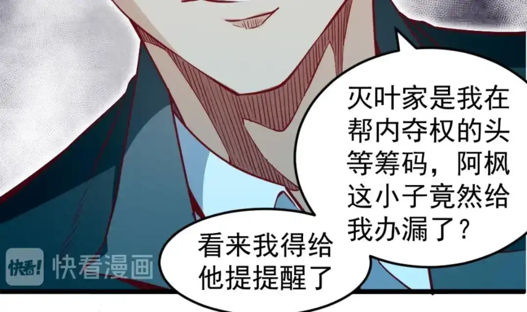 《大佬身份曝光后》第04话 你到底是什么人？ 第74页