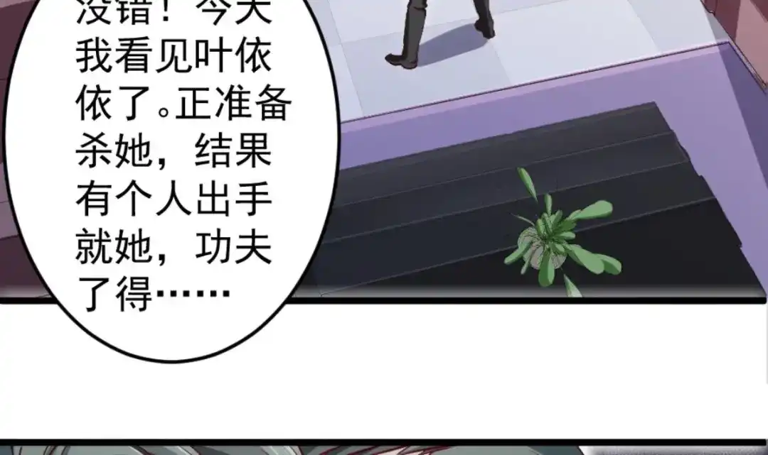 《大佬身份曝光后》第04话 你到底是什么人？ 第72页