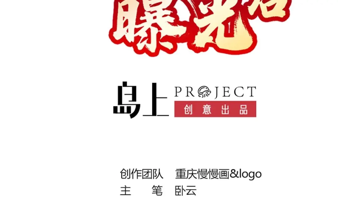 《大佬身份曝光后》第04话 你到底是什么人？ 第2页