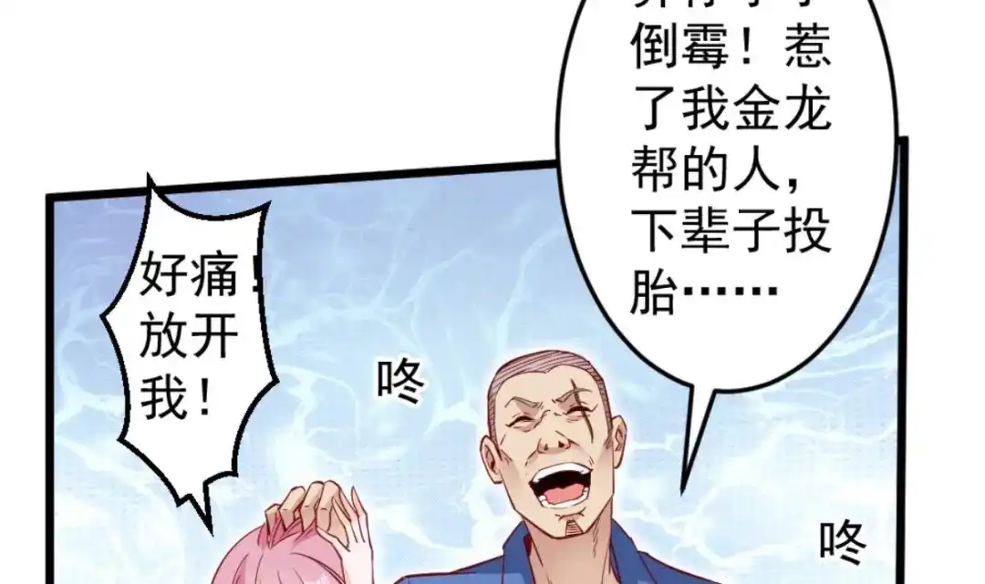 《大佬身份曝光后》第04话 你到底是什么人？ 第39页