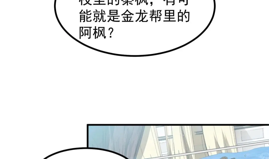 《大佬身份曝光后》第05话 想让你死！ 第32页