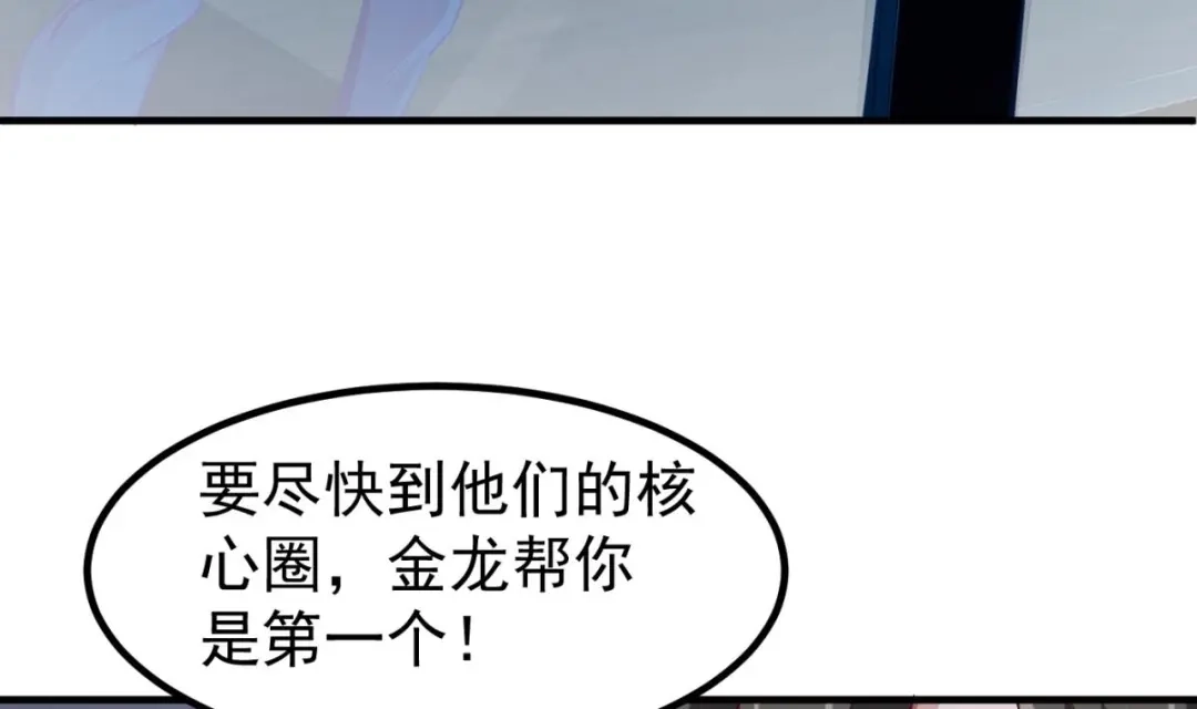 《大佬身份曝光后》第05话 想让你死！ 第20页