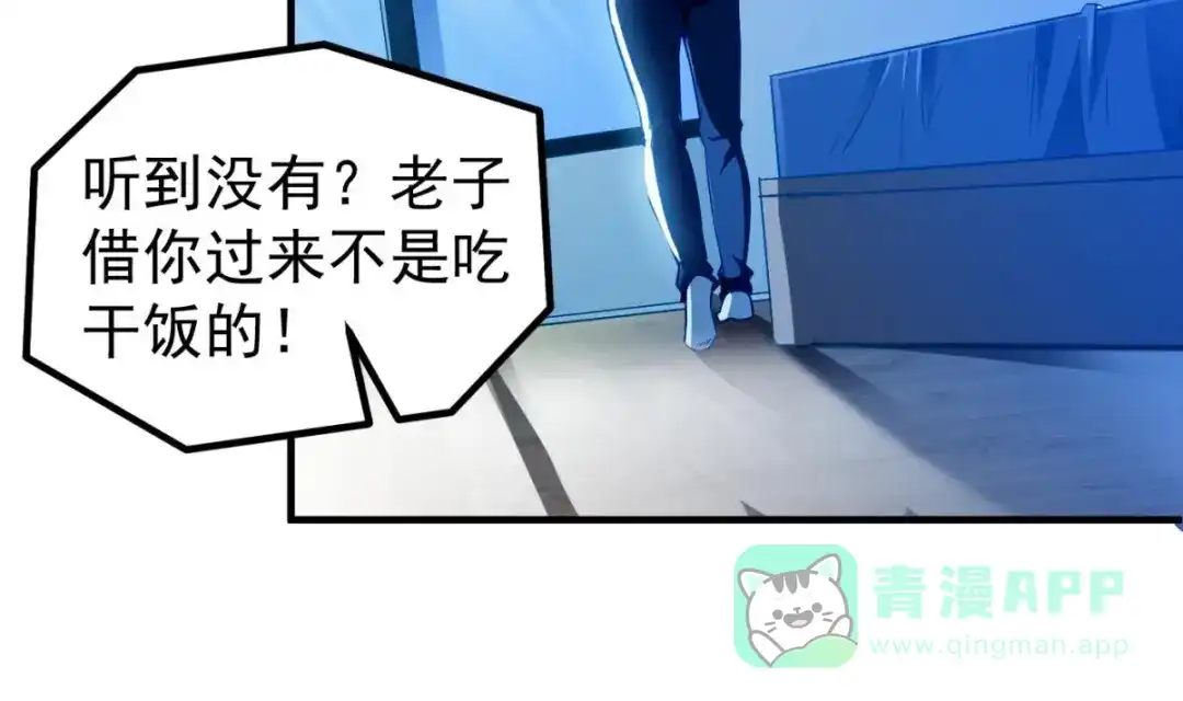 《大佬身份曝光后》第05话 想让你死！ 第16页