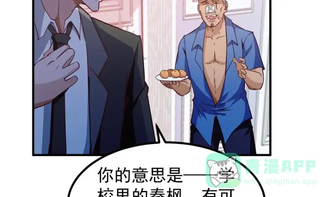 《大佬身份曝光后》第05话 想让你死！ 第31页