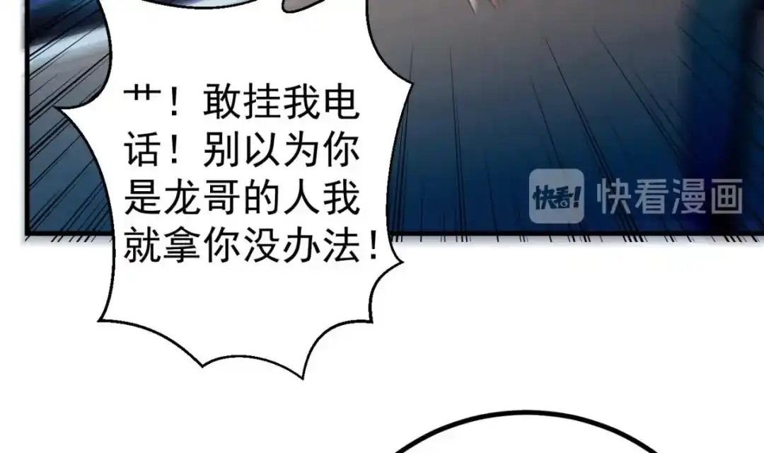 《大佬身份曝光后》第05话 想让你死！ 第29页