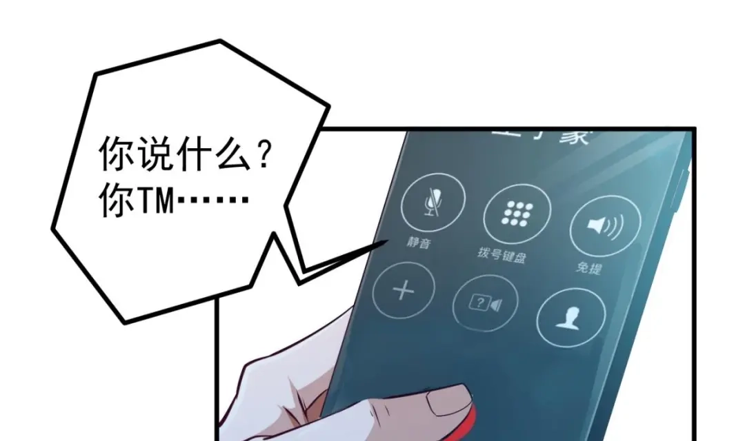 《大佬身份曝光后》第05话 想让你死！ 第23页