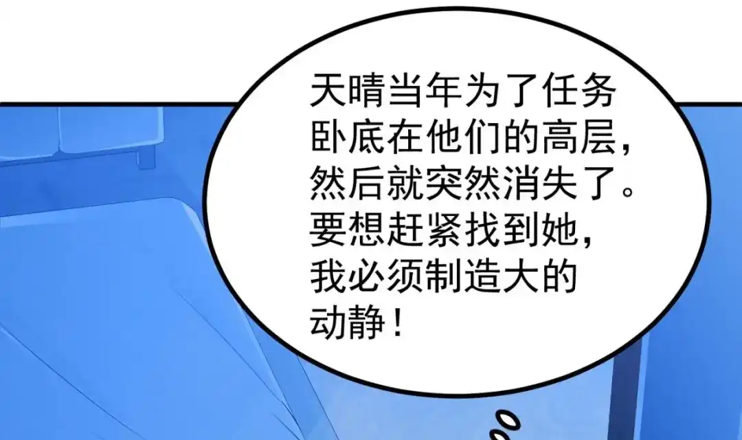 《大佬身份曝光后》第05话 想让你死！ 第17页