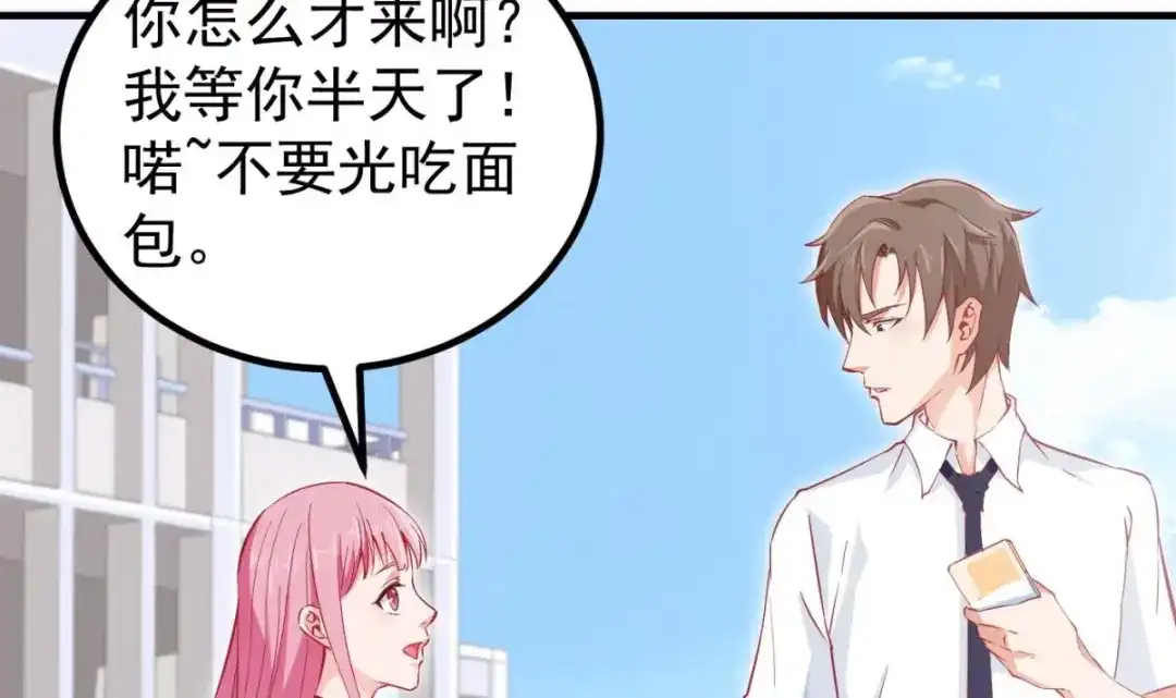 《大佬身份曝光后》第05话 想让你死！ 第42页
